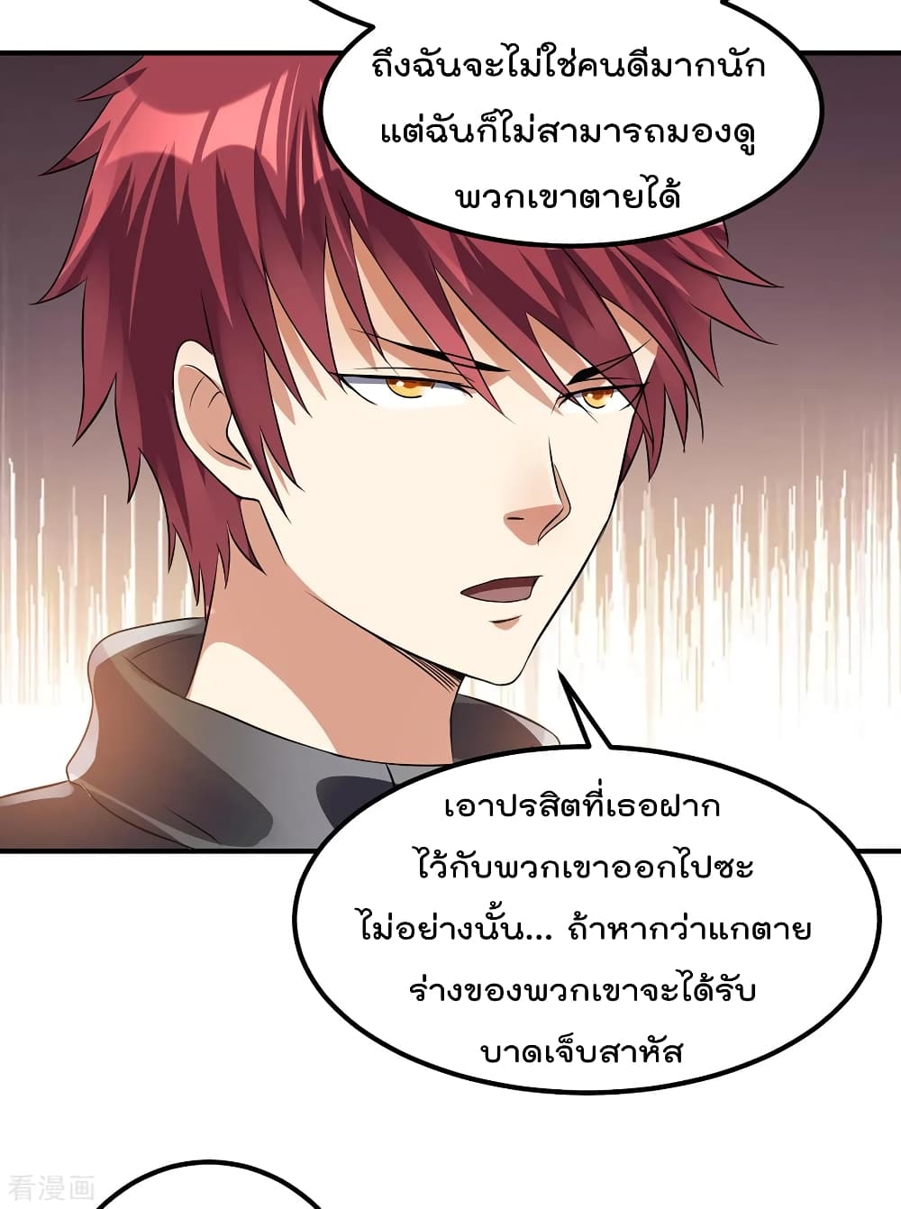 Immortal King of City ราชาอมตะแห่งนคร 125-125