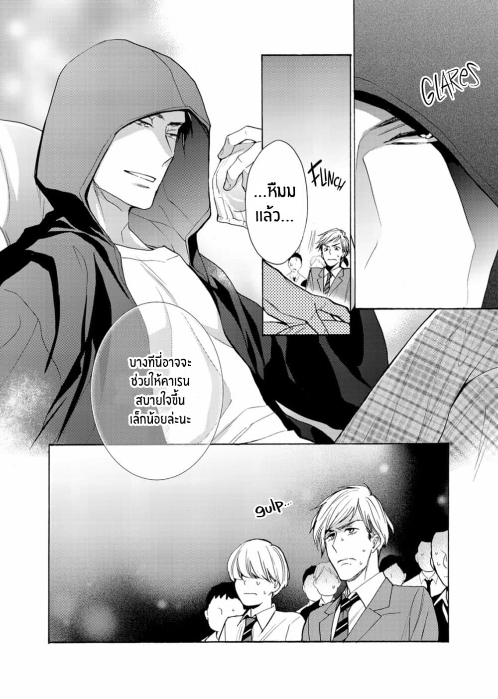 Ichijou Karen wa Yuuwakusuru อิจิโจ คาเรน ผู้เเสนยั่วยวน 1-1