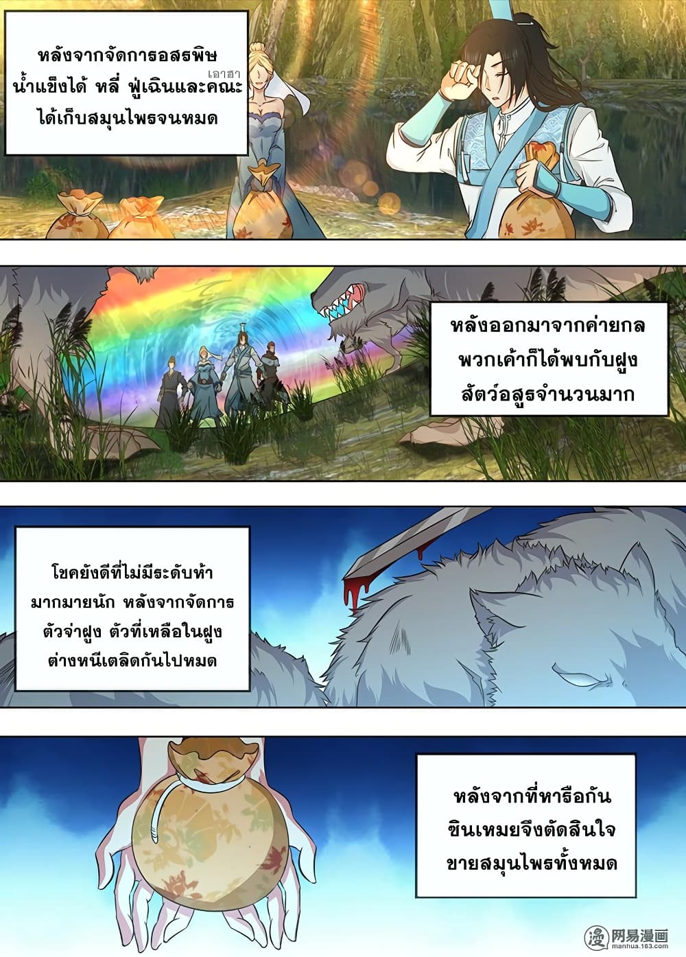 Yong Heng Zhi Zun เปิดบันทึก ราชาอมตะ 170-170