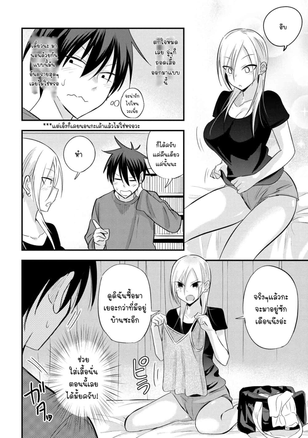 Kaette kudasai! Akutsu-san กลับบ้านเถอะครับ, คุณอาคัตสึ! 31-31
