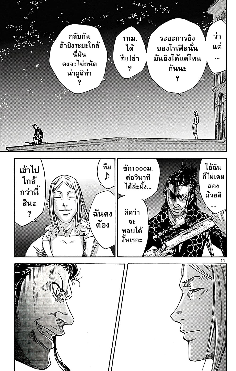 Imawa no Kuni no Alice 24-10 โพธิ์แดง (4)