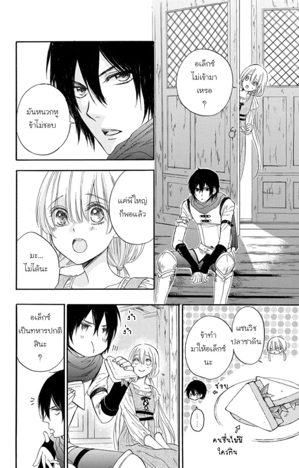 Itsuwari no Freyja 1-1