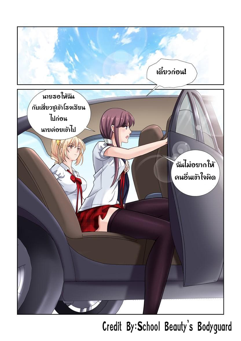 School Beauty's Bodyguard 14-14