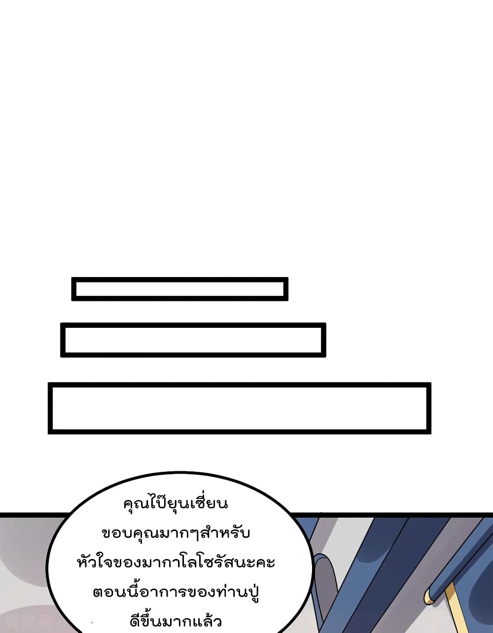 Immortal King of City ราชาอมตะแห่งนคร 103-103