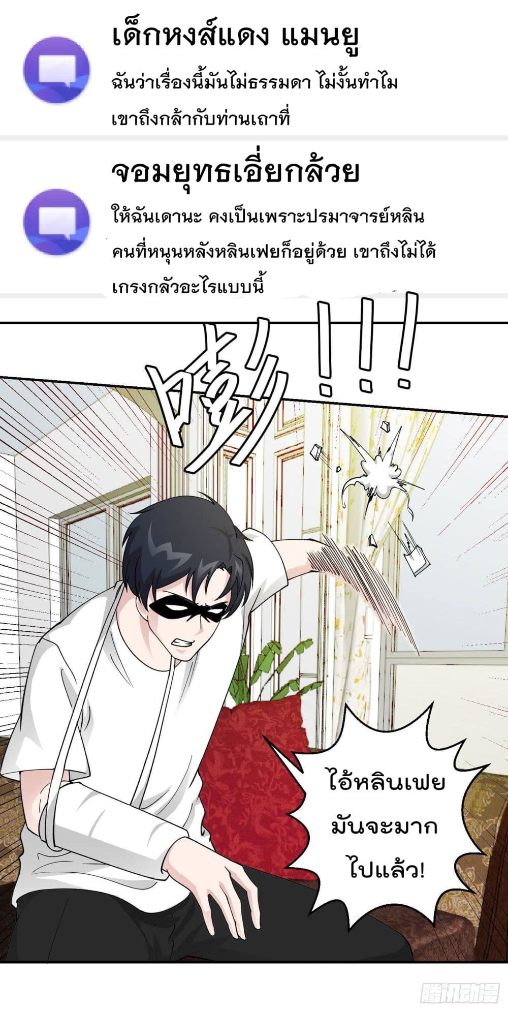 The Legend God King in The City ตำนานราชันเซียนแห่งนคร 32-32