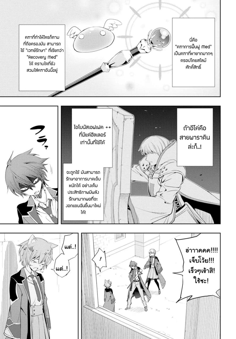 Moto Sekai Ichi'i Subchara Ikusei Nikki: Hai Player, Isekai wo Kouryakuchuu! 9-9