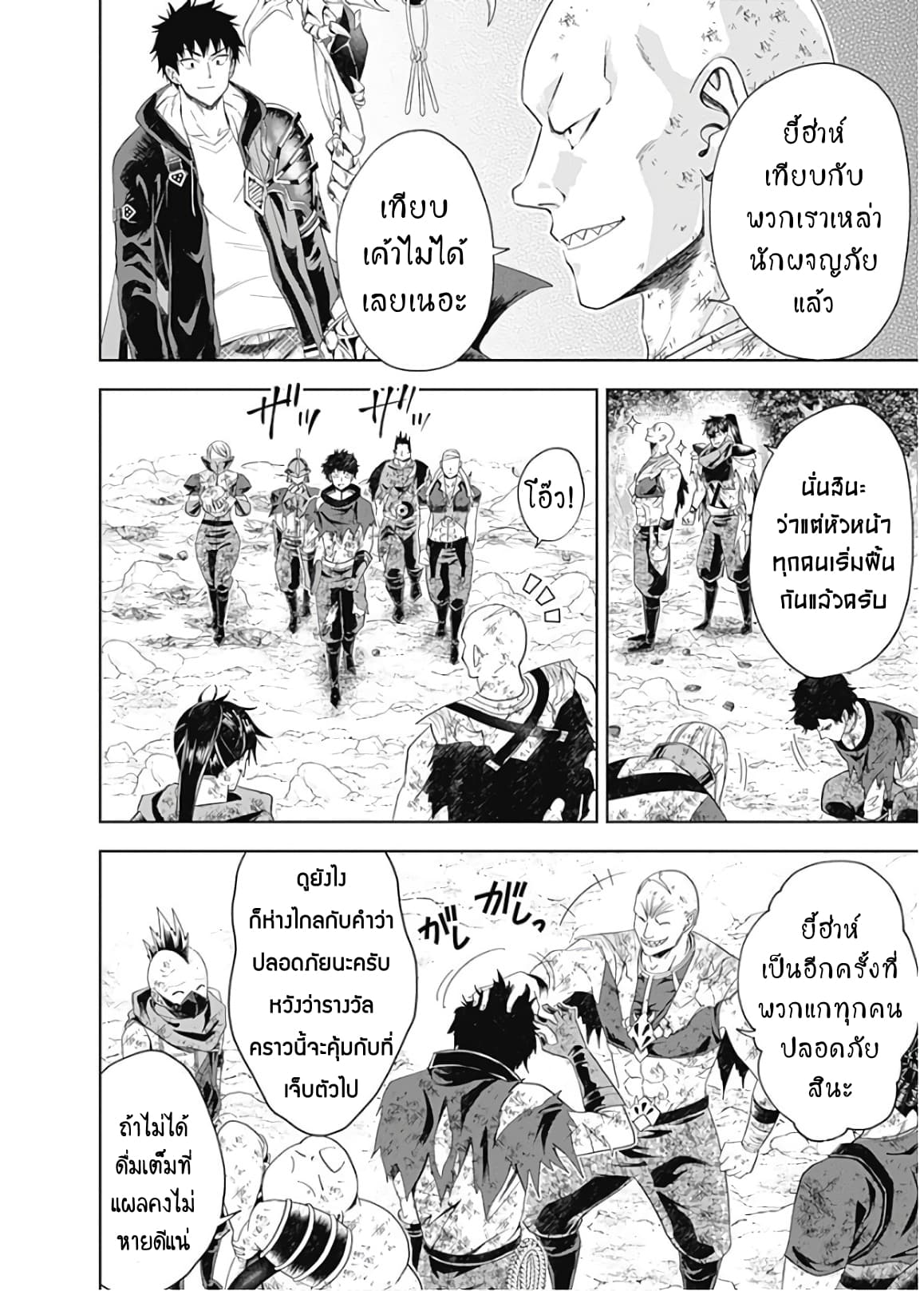 Ore no Ie ga Maryoku Spot datta Ken - Sundeiru dake de Sekai Saikyou เมื่อบ้านของผมเป็นจุดศูนย์รวมของพลังเวทย์ 57-57