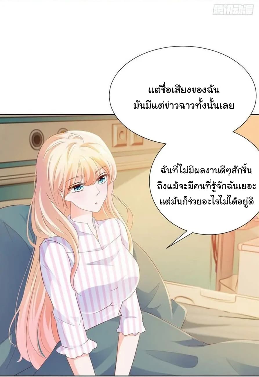 The Lovely Wife And Strange Marriage แผนรักลวงใจ 95-95
