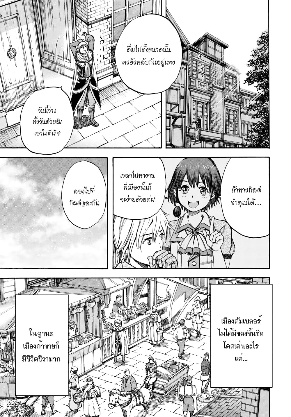 Shoukan sareta Kenja wa Isekai wo Yuku - Saikyou nano wa Fuyou Zaiko no Item deshita 6-เมืองแรกกับการพบเจอครั้งใหม่