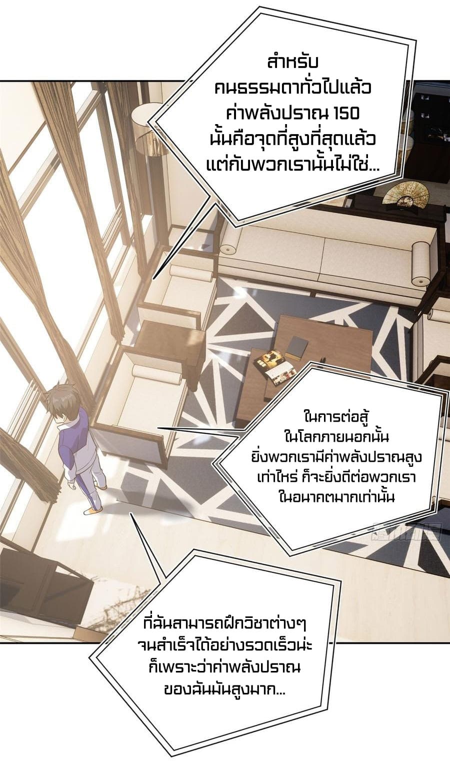 Global Martial Arts ระบบจอมยุทธสุดโกงแห่งโลกคู่ขนาน 21-21