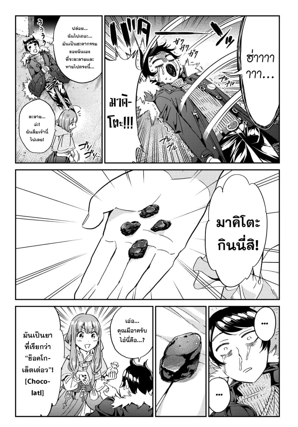 Tricks Dedicated to Witches 3-ตามหาช็อคโกแลต!