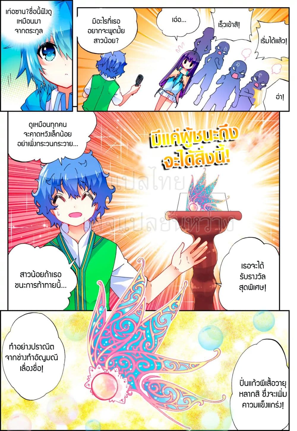X - Epoch of the Dragon ยุคสมัยแห่งมังกร 49-49