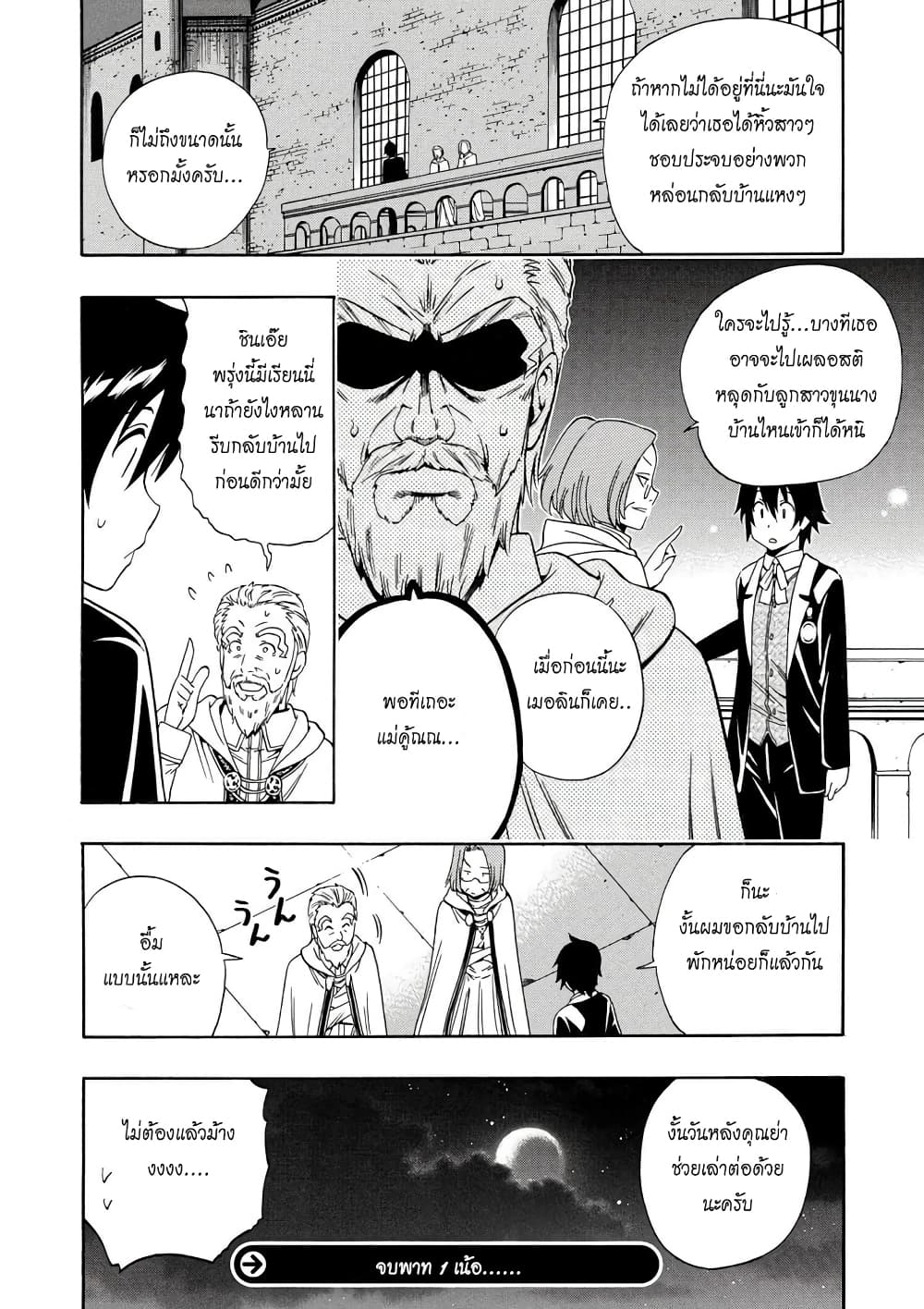 Kenja no Mago 10.1-10.1