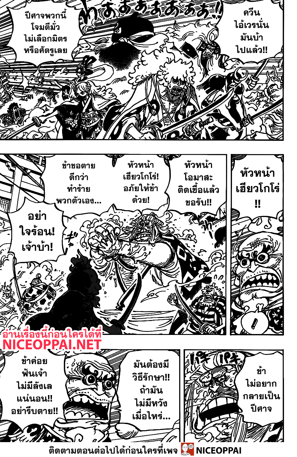 One Piece 994-หรืออีกชื่อนึงคือ ยามาโตะ