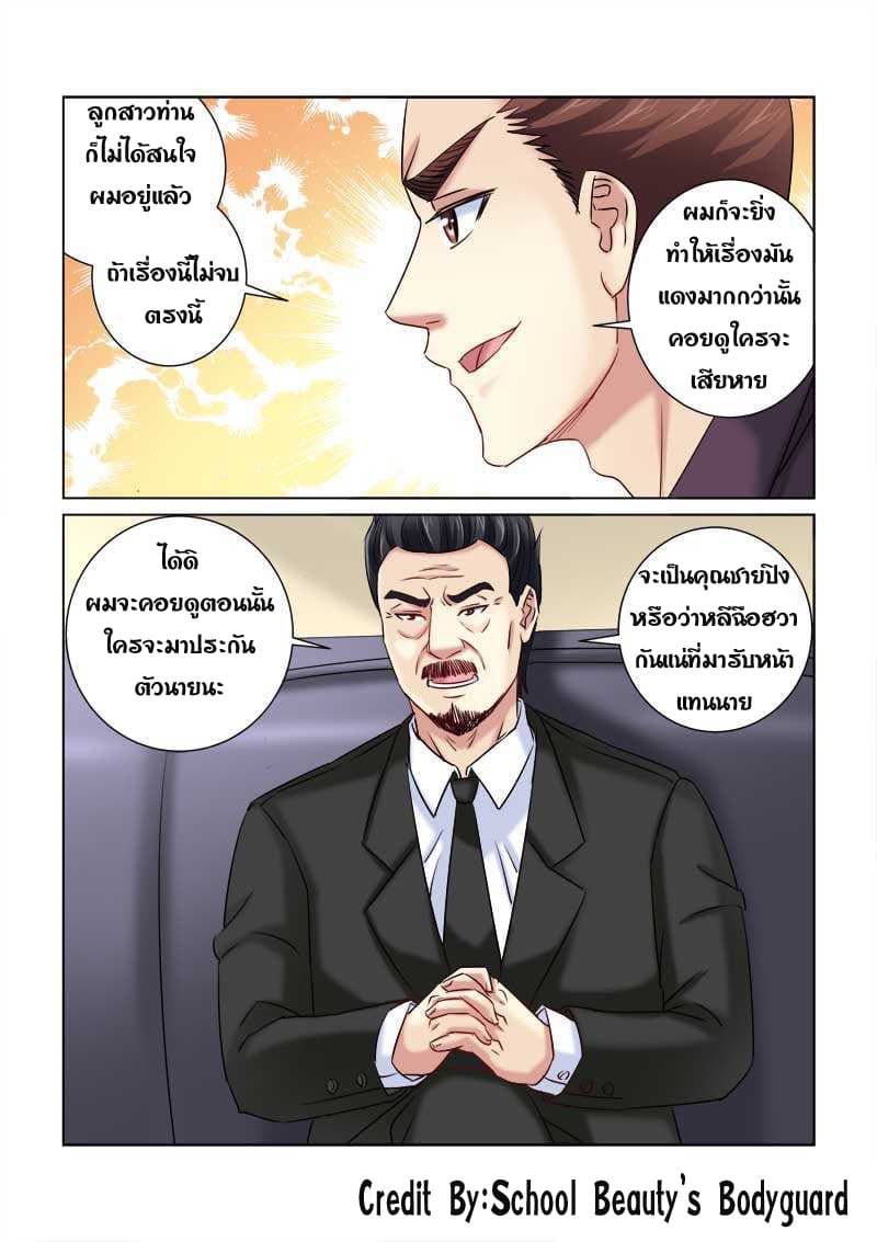 School Beauty's Bodyguard 218-218
