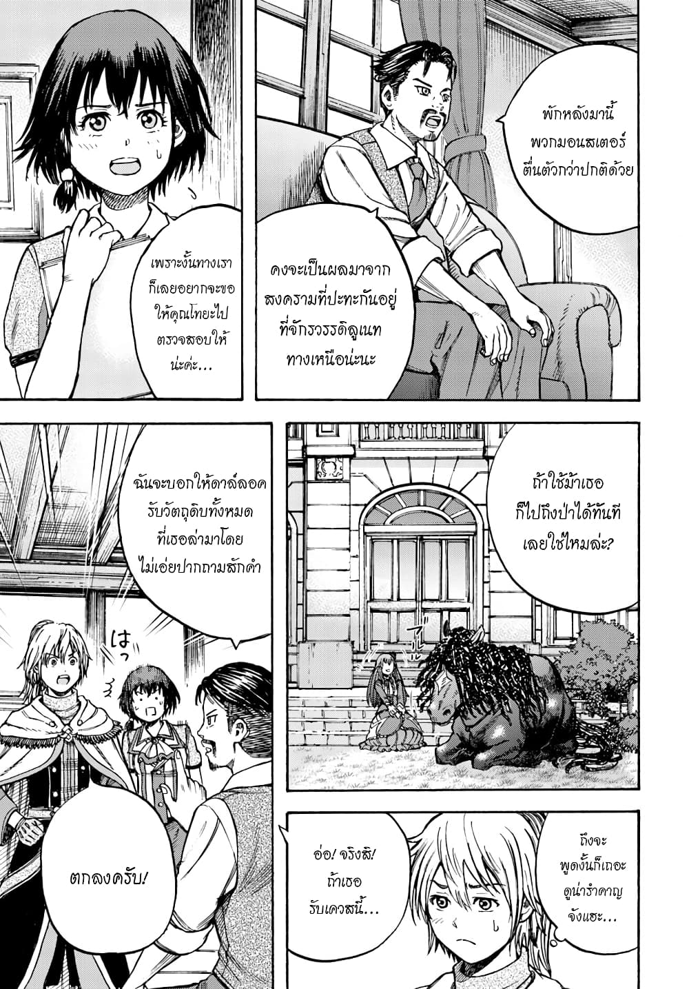 Shoukan sareta Kenja wa Isekai wo Yuku - Saikyou nano wa Fuyou Zaiko no Item deshita 9-ภารกิจตรวจสอบ