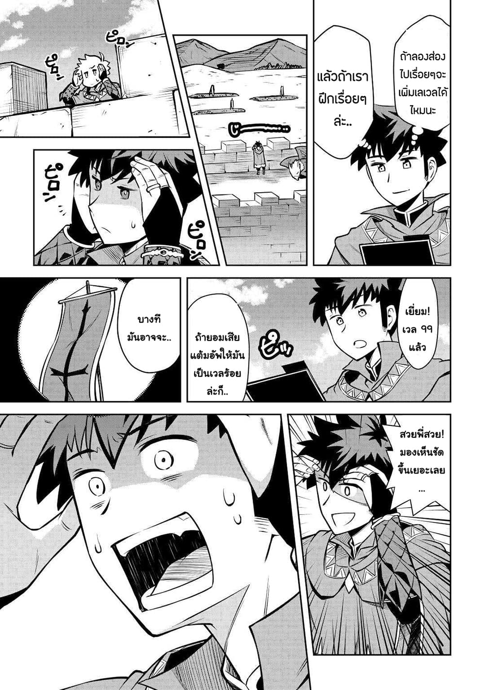 Toaru Ossan no VRMMO Katsudouki 57-57