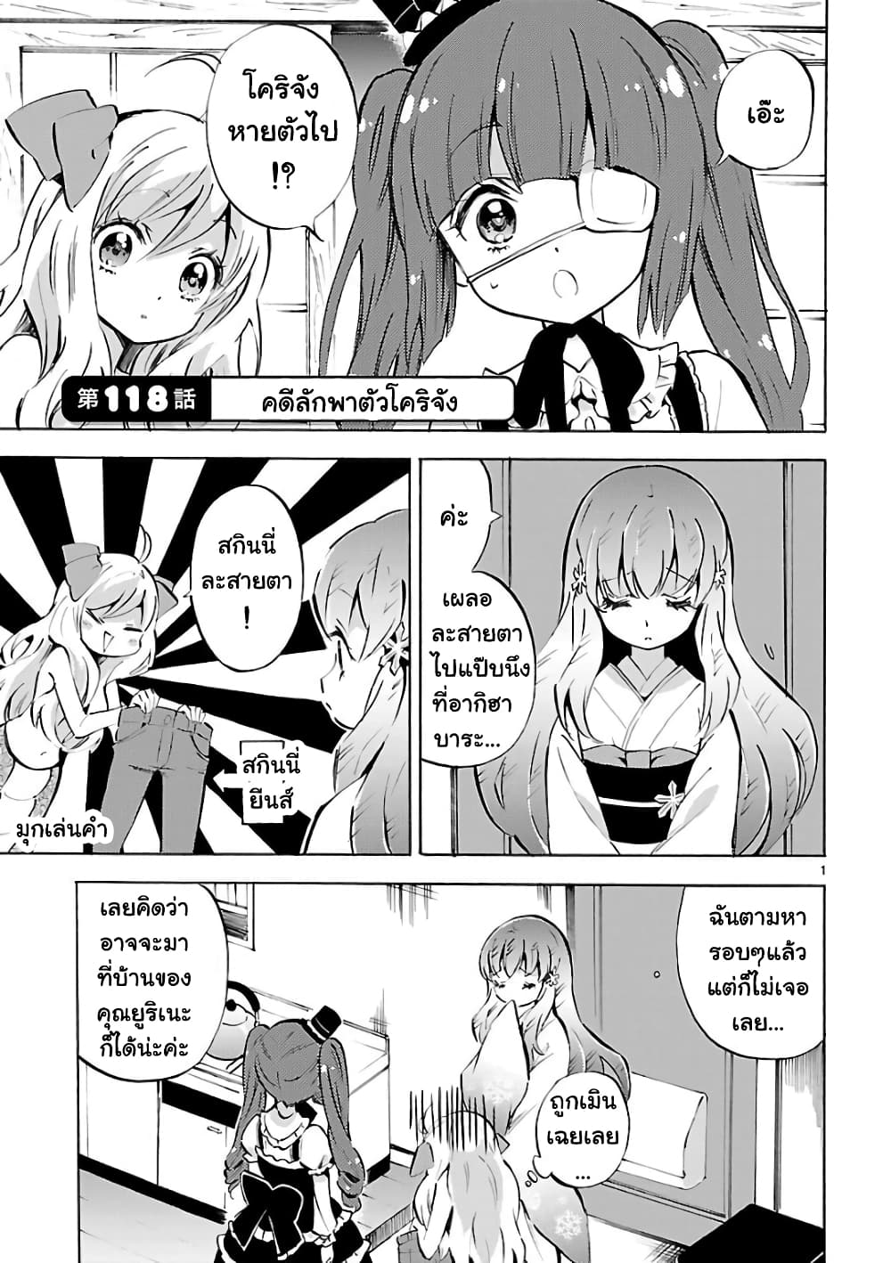 Jashin-chan Dropkick 118-คดีลักพาตัวโคริจัง