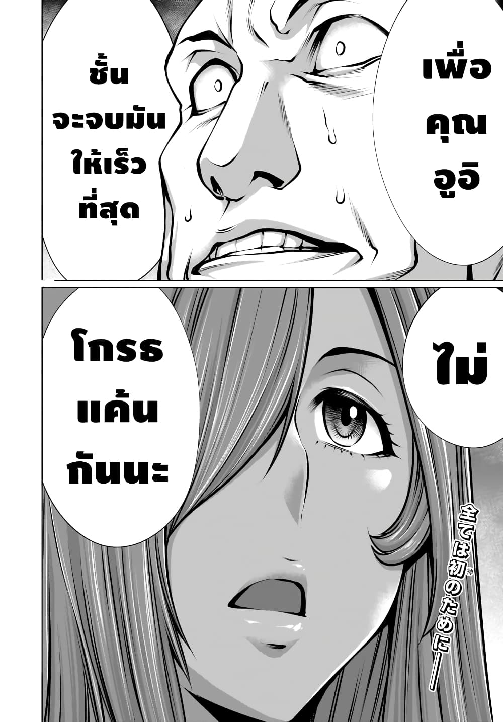 Killing Bites เขี้ยวพิฆาตพันธุ์ผสม 79-ชั้นเห็นด้วย