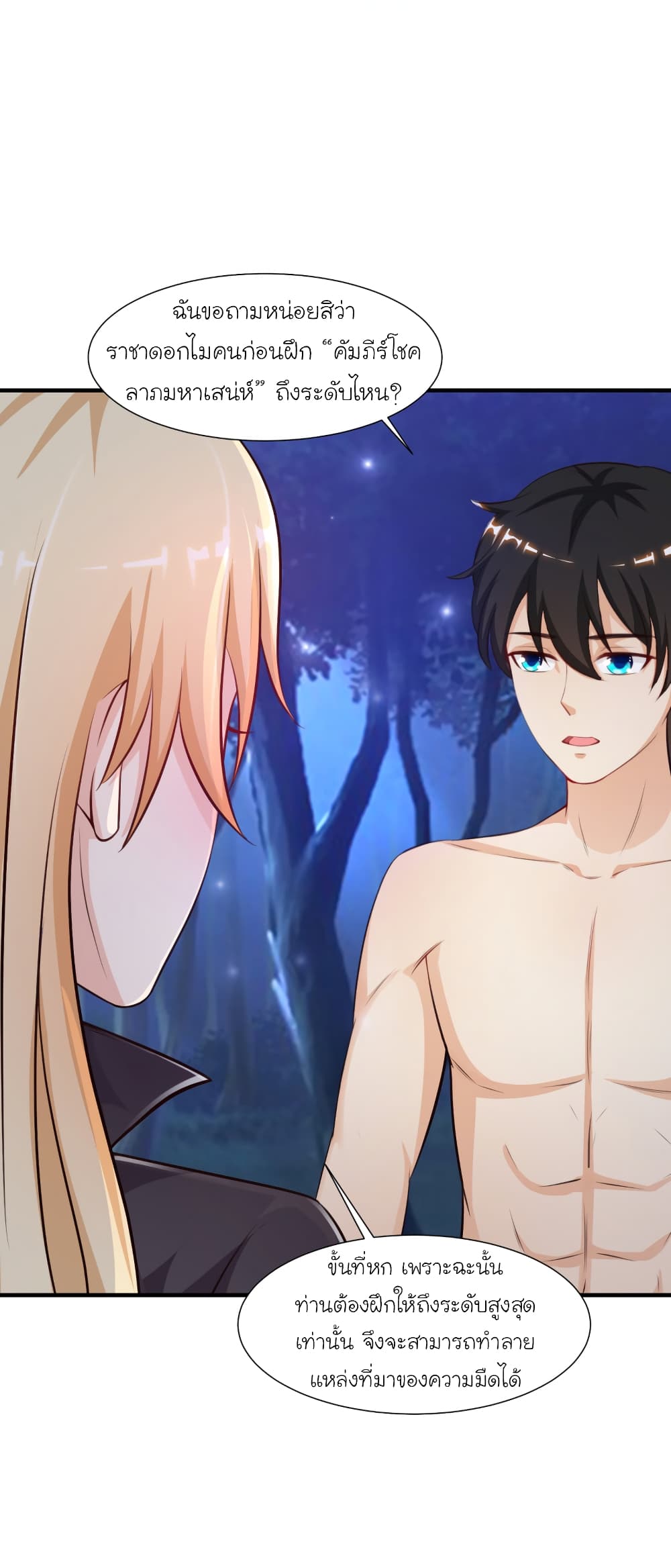The Strongest Peach Blossom ราชาดอกไม้อมตะ 87-87