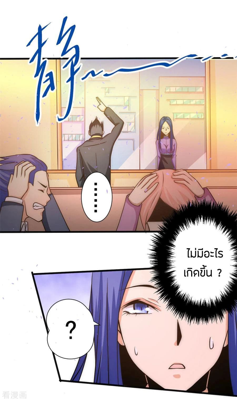 God Emperor of The City มหาเทพเซียนแห่งนคร 53-53