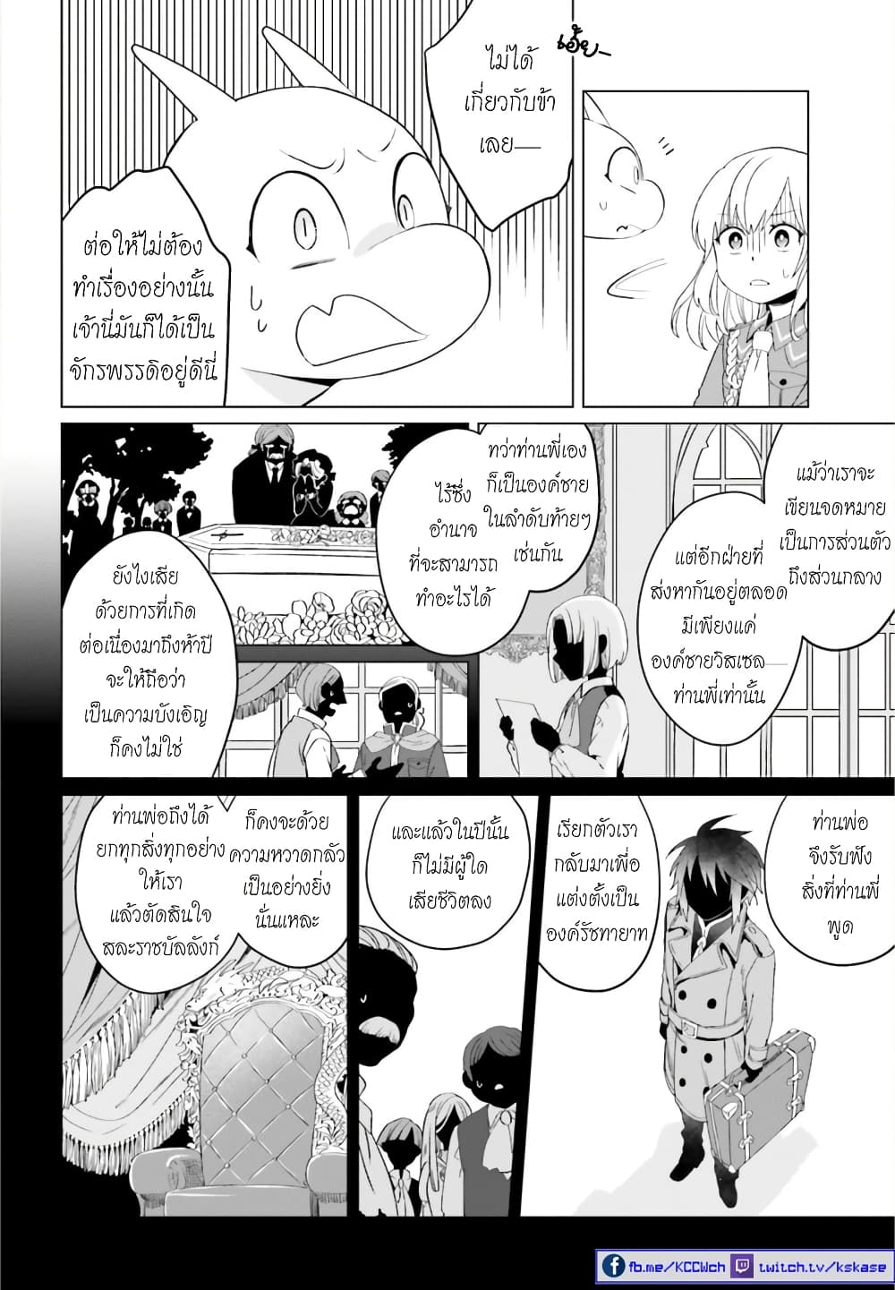 Yarinaoshi Reijou ha Ryuu-mikado Heika wo Kouryakuchuu หนีซิสคอนปะโลลิคอน 4-4