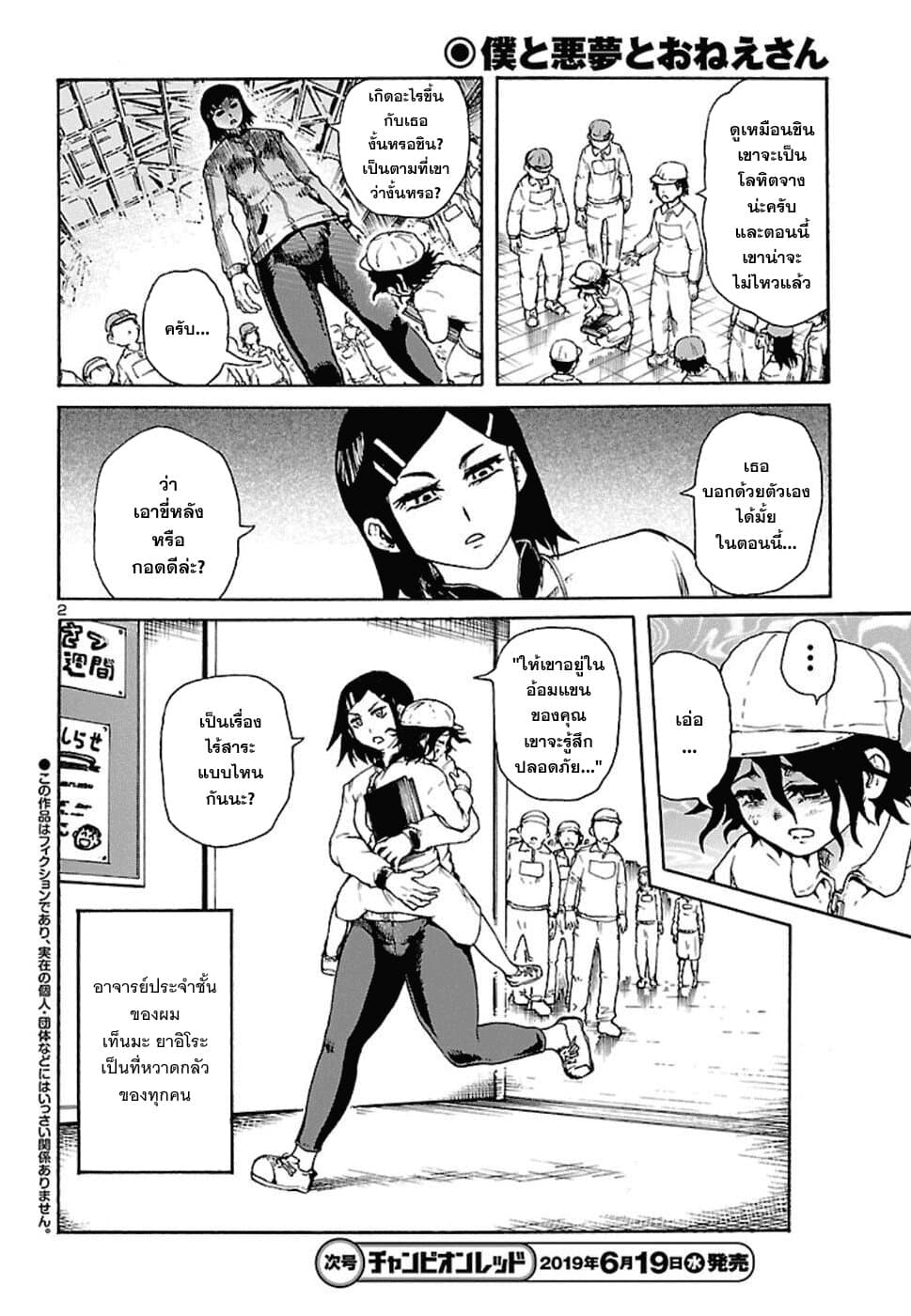 Boku to Akumu to Oneesan สารบัญปีศาจ 3-3