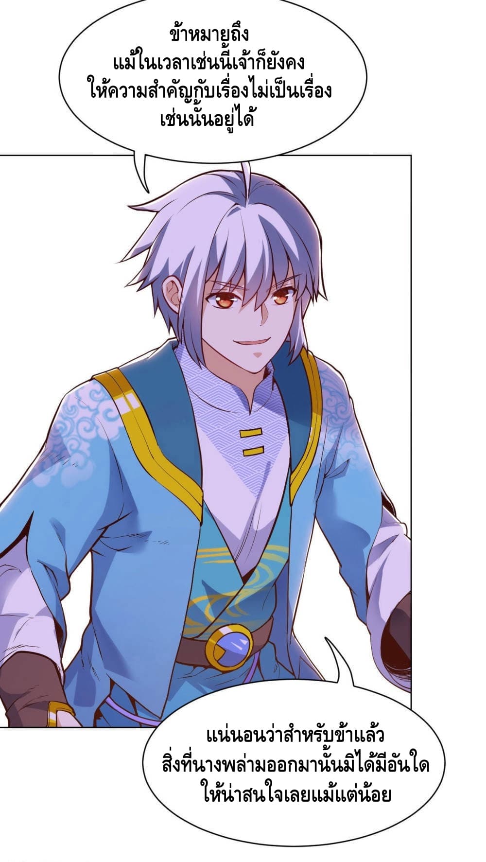 Martial Emperor จุติมหาเทพเฉินหวู๋ 20-20
