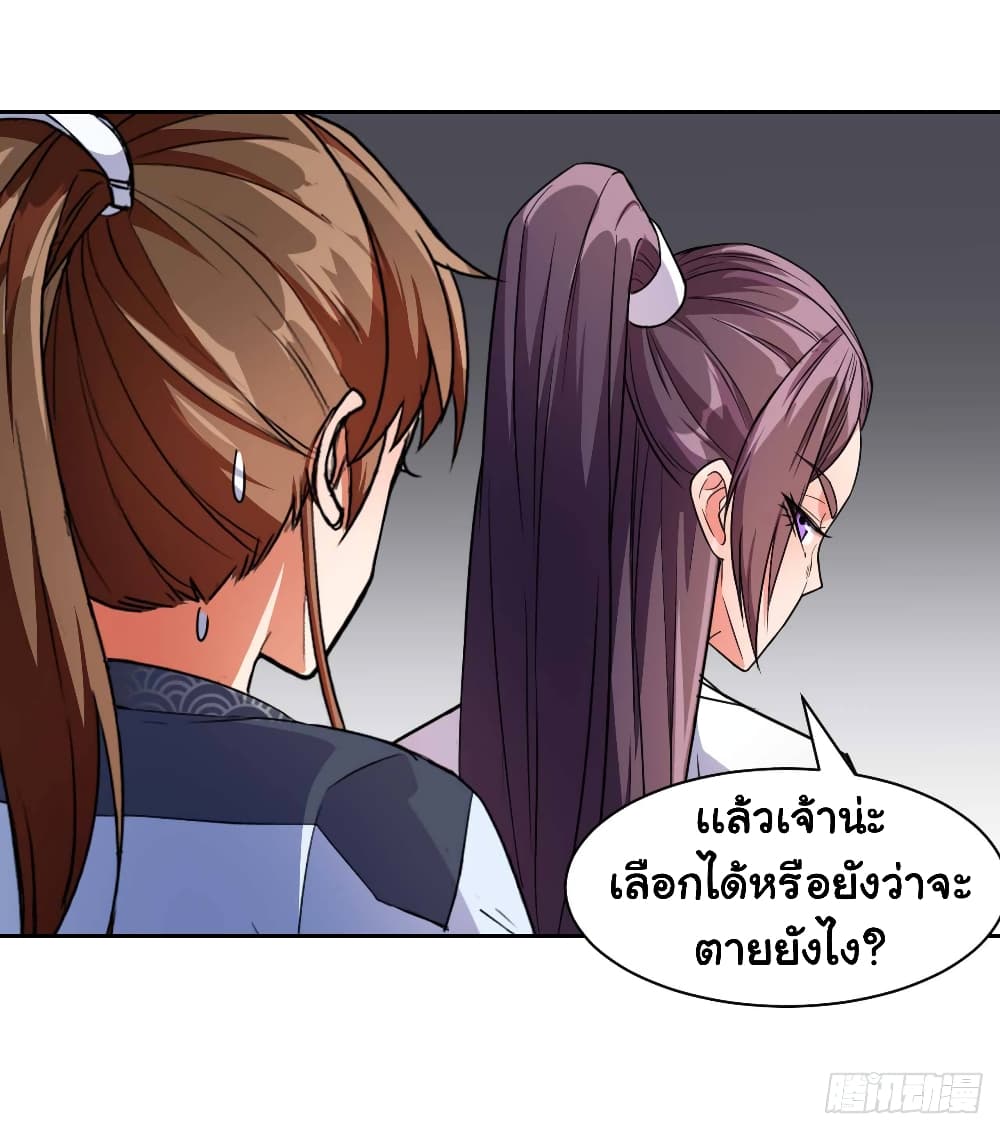 The Cultivators Immortal Is My Sister อยู่ดีๆผมก็มีพี่สาวสุดเทพ 32-32