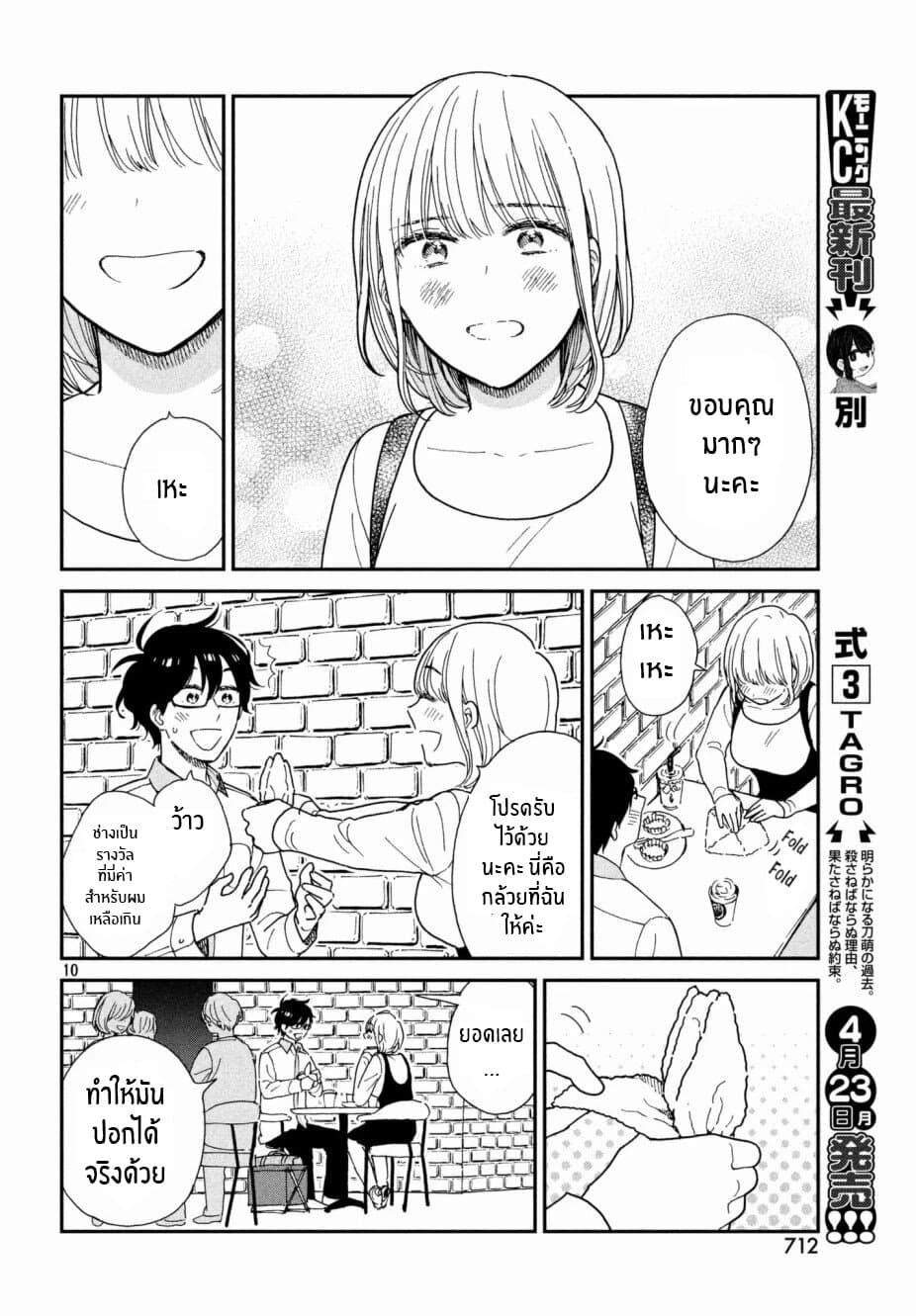 Rentaru Kanojo Tsukita-san คุณเเฟนเช่าทสึกิตะซัง 4-4