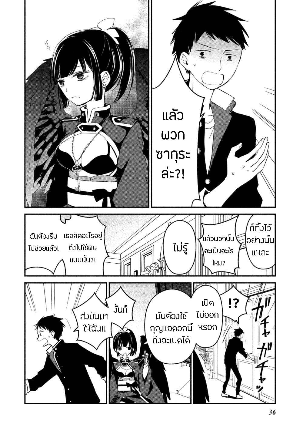 Koibito wa Oni no Hime 8-8