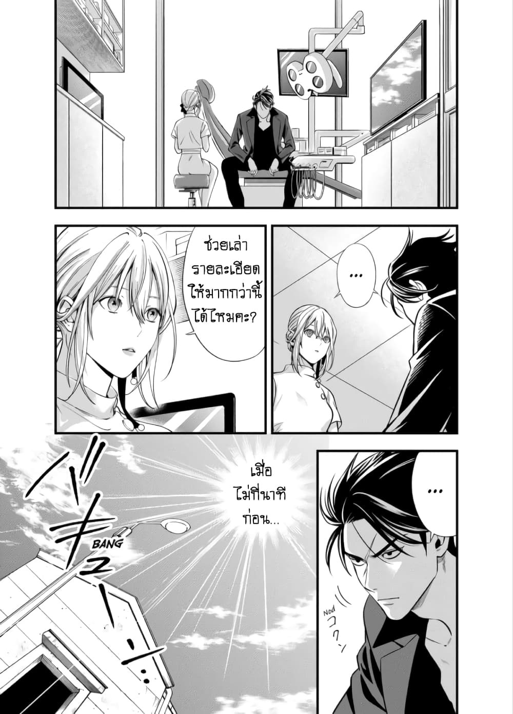 Haisha-san, a tatemasu! 1-1