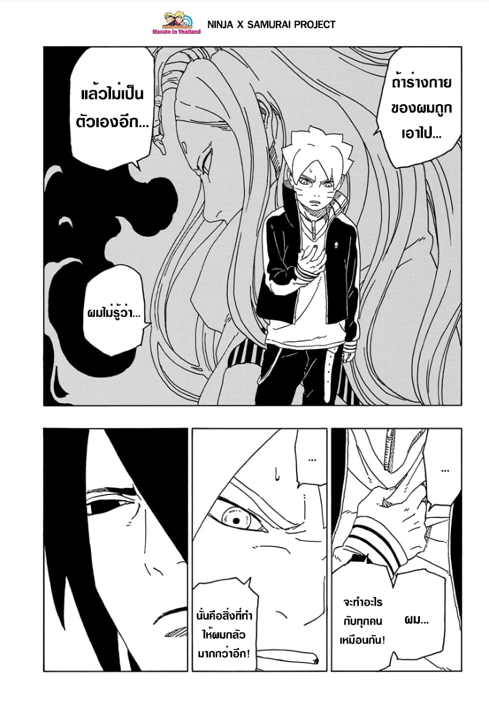 Boruto 49-เตรียมตัวเตรียมใจ