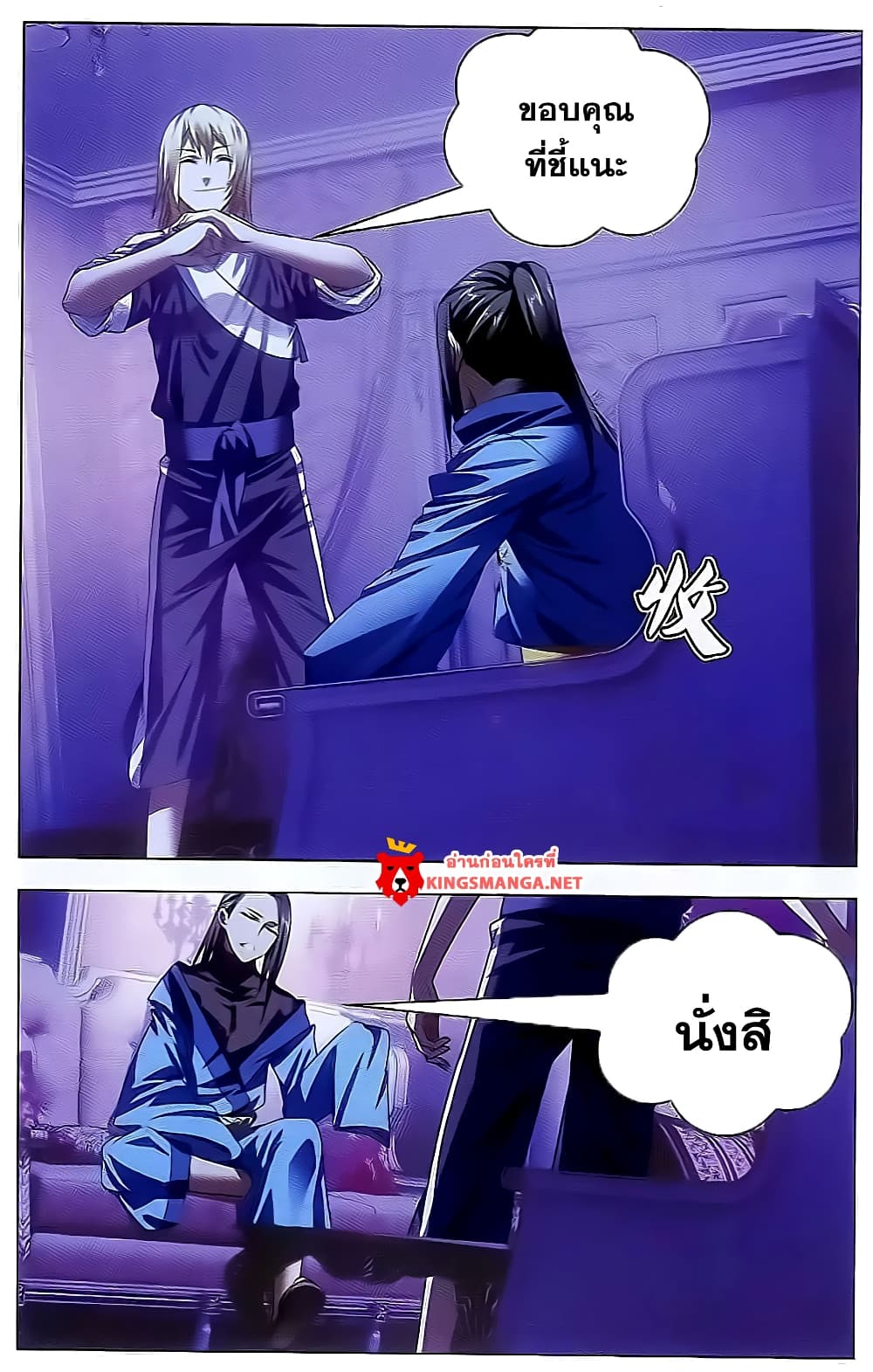 The Magic Chef of Ice and Fire 17-การเชื้อเชิญของปิงจิ้ง