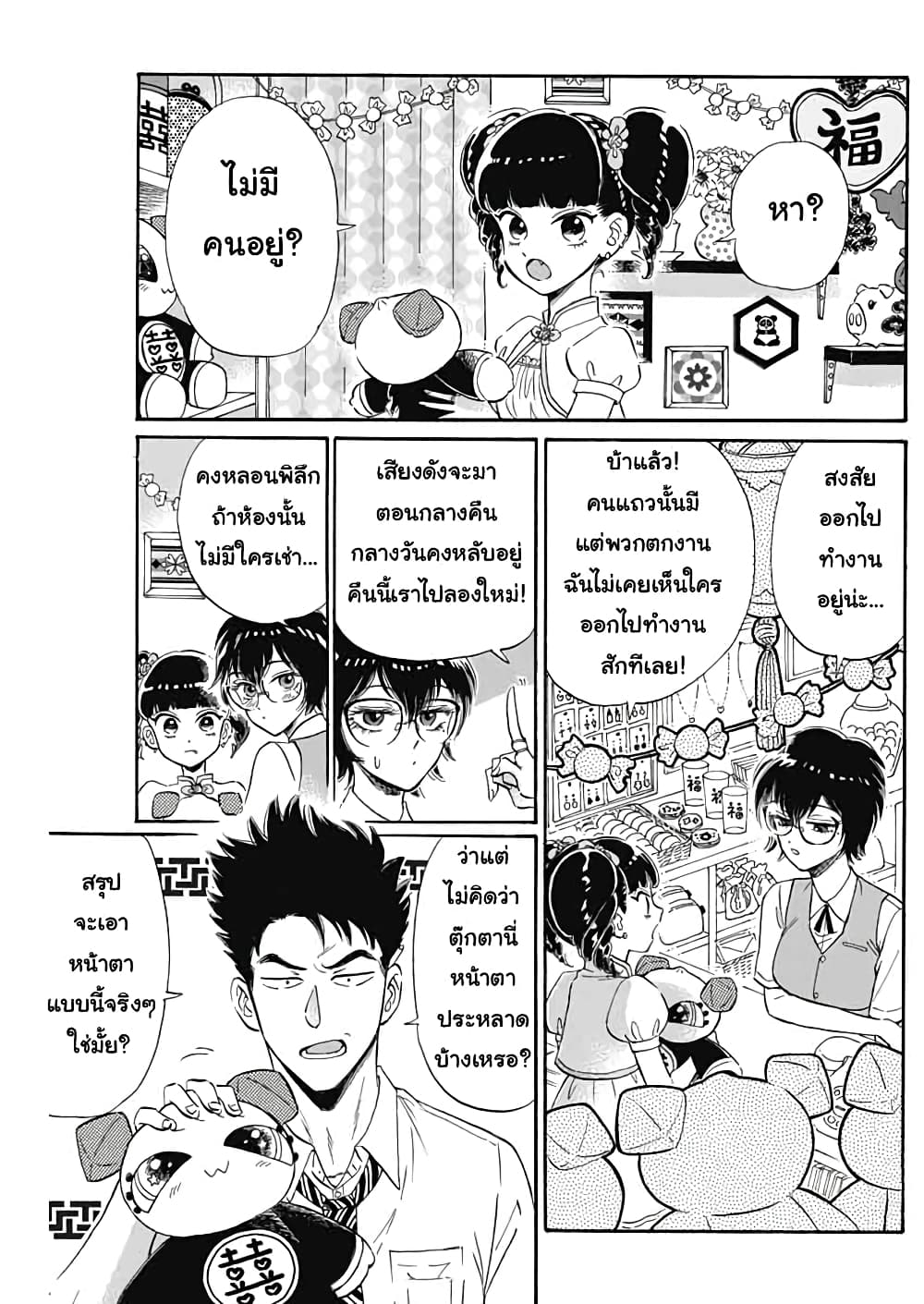 Kowloon Generic Romance 6-เสียงดัง