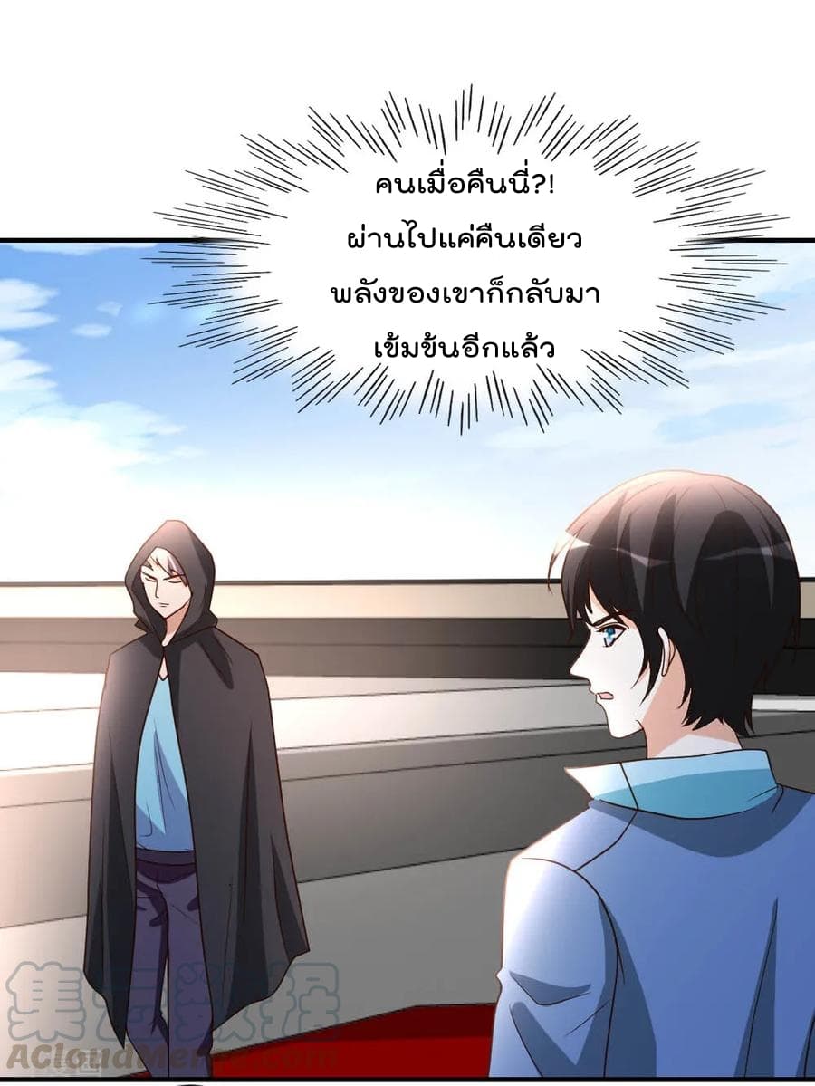 The Cultivation Back to The Earth ราชันเซียนเกรียนหวนคืนพิภพ 70-70