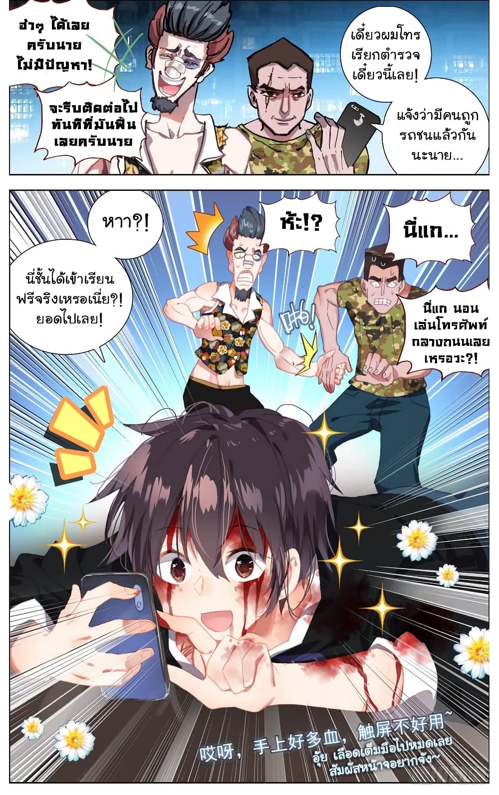 Another Emperor Reborn การจุติของราชาเทพอสูร 6-6