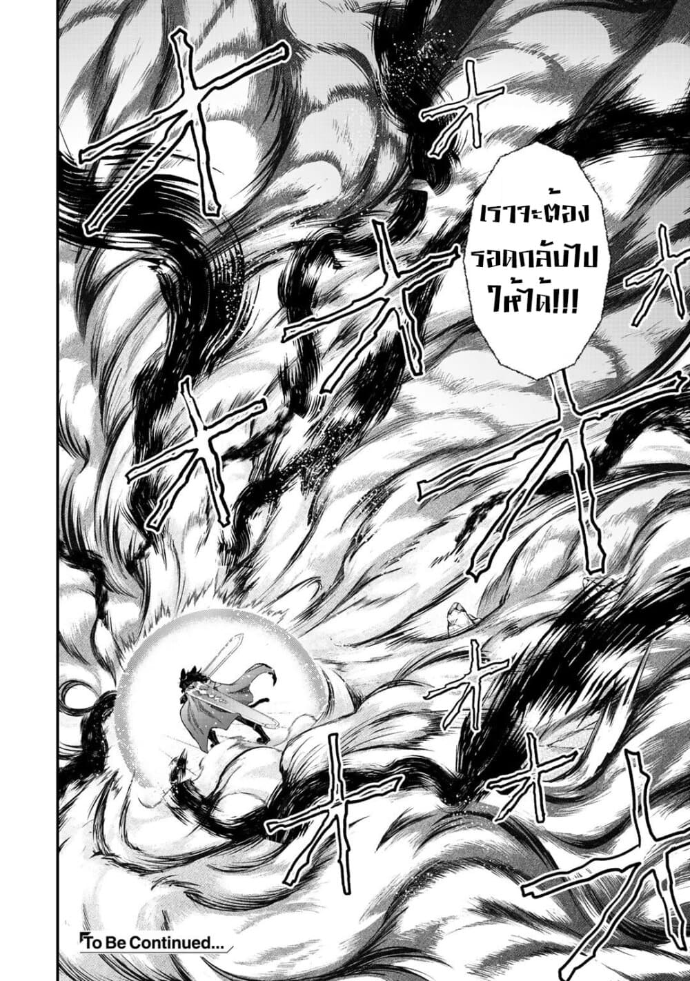 Tensei Shitara Ken deshita 38-คลื่นแห่งความฝัน