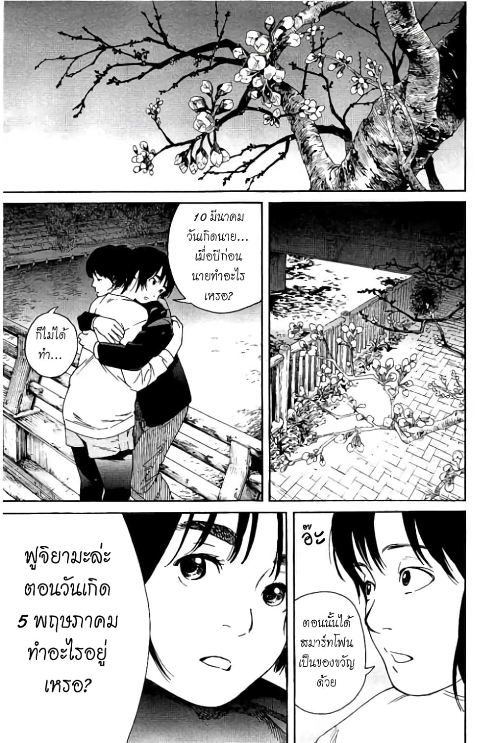 Fujiyama-san wa Shishunki 58-คุณฟูจิยามะในอ้อมกอด