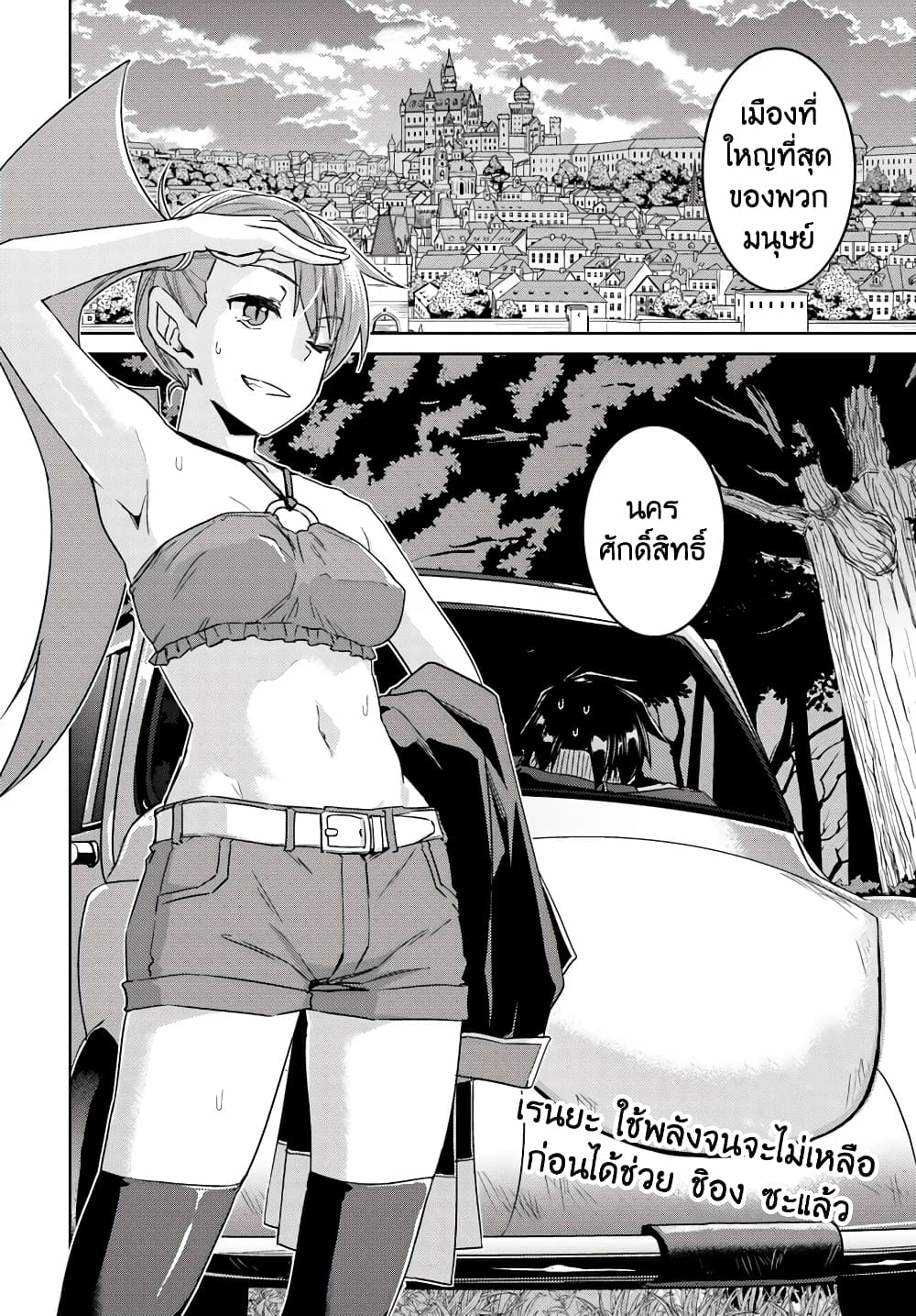 Nidoume no Jinsei wo Isekai de 35-ดูเหมือนว่าจะอยู่ระหว่างทางไปยังนครศักดิ์สิทธิ์