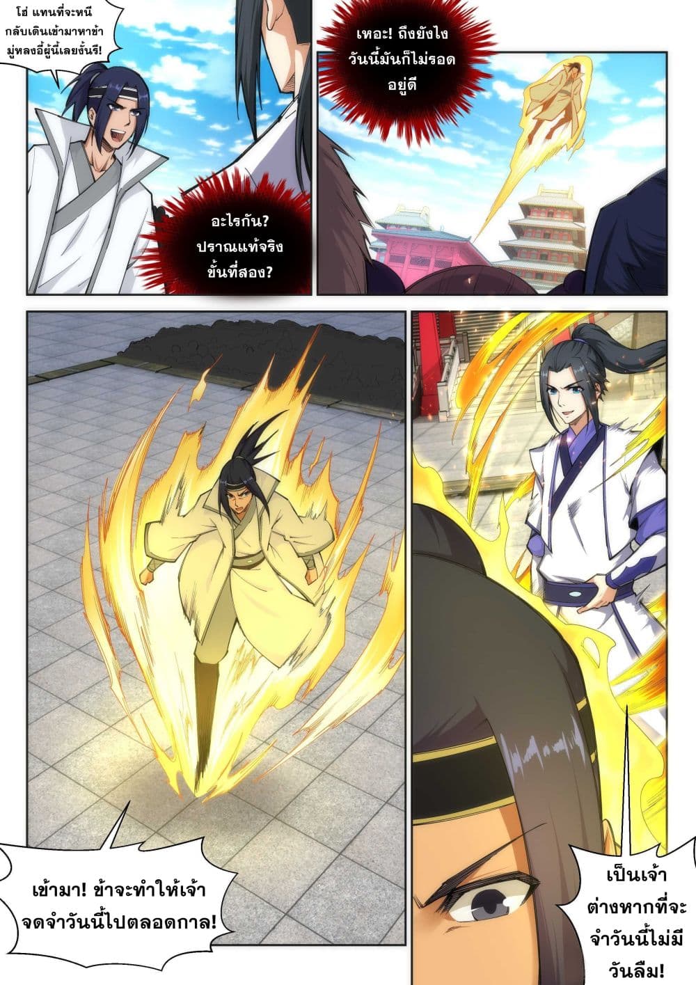 Against the Gods อสูรพลิกฟ้า 116-116