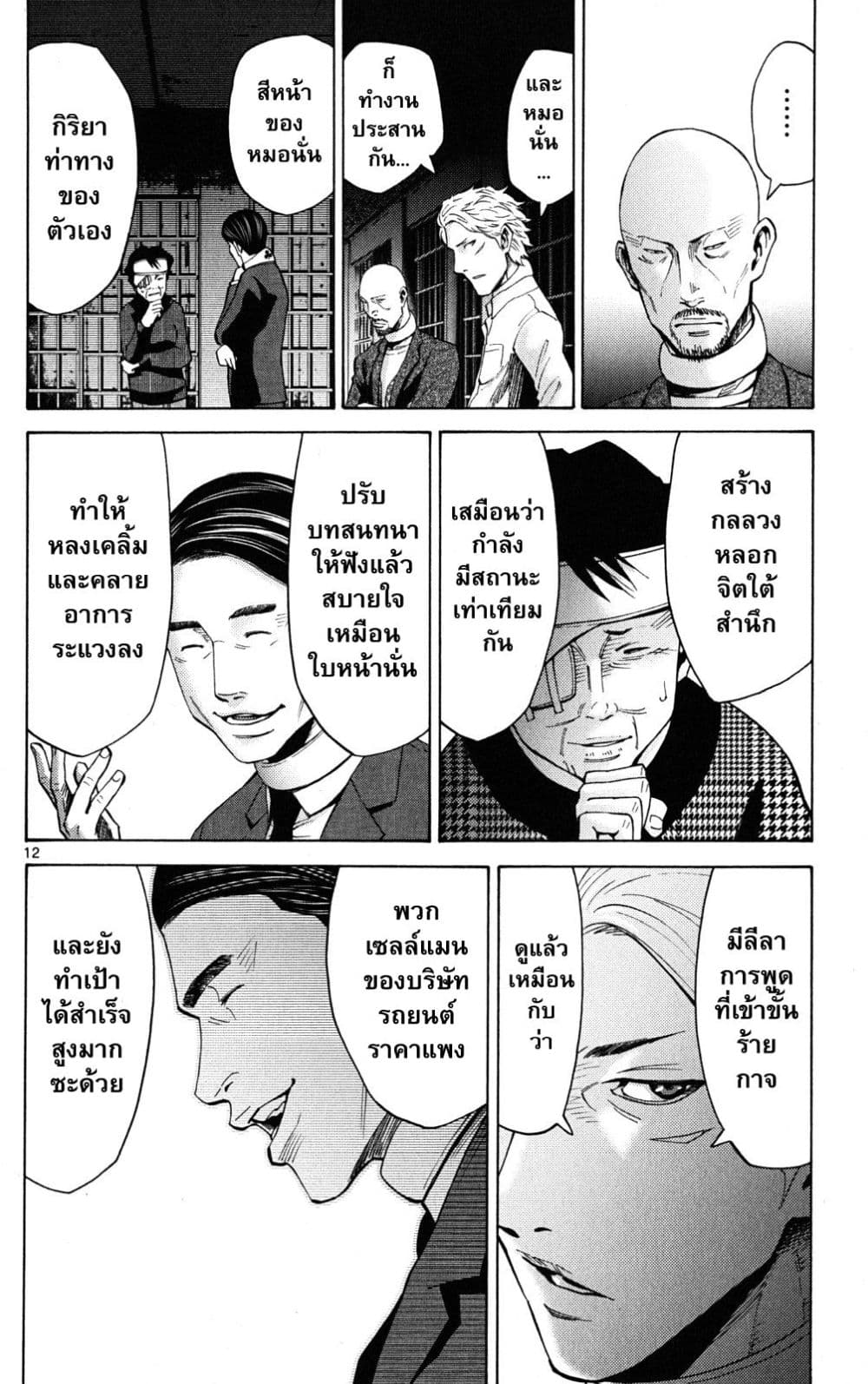 Imawa no Kuni no Alice 45-แจ็คโพธิ์แดง (1)