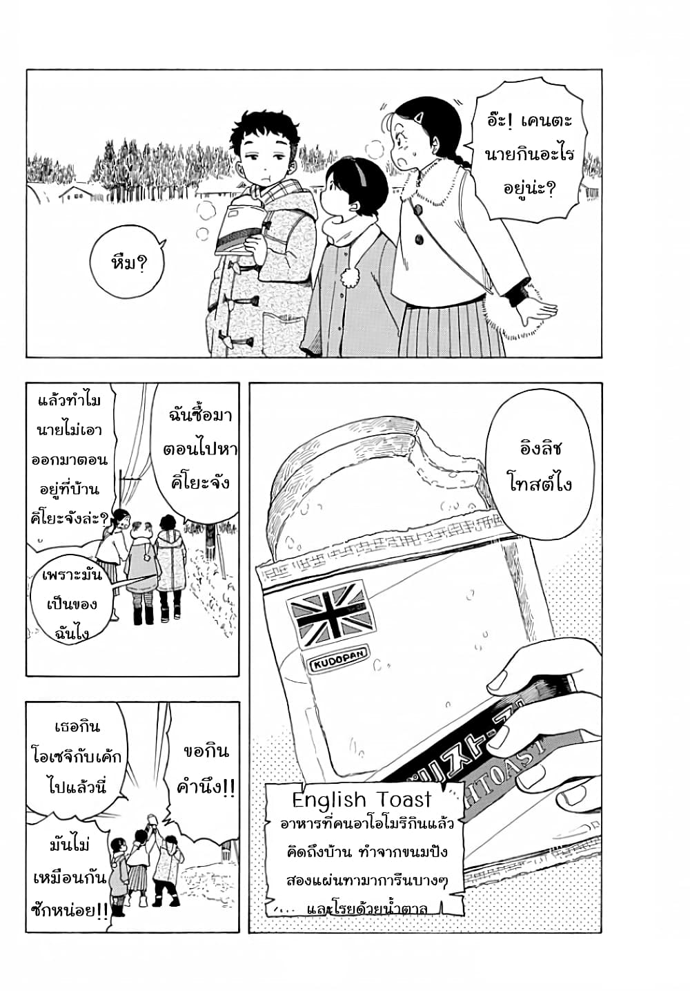 Maiko-san Chi no Makanai-san 26-ไปศาลเจ้าครั้งแรกของปี