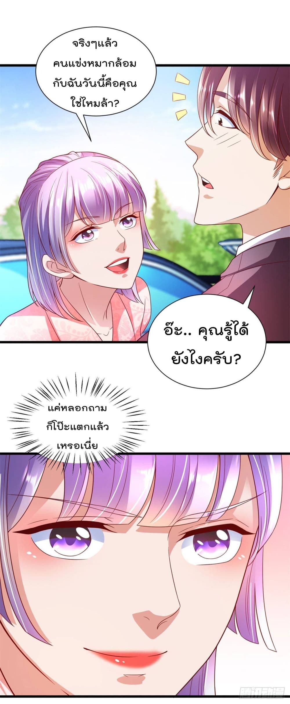 The Cultivators Bodyguard in The City บอดี้การ์ดเซียนหน้าใสแห่งนคร 12-12