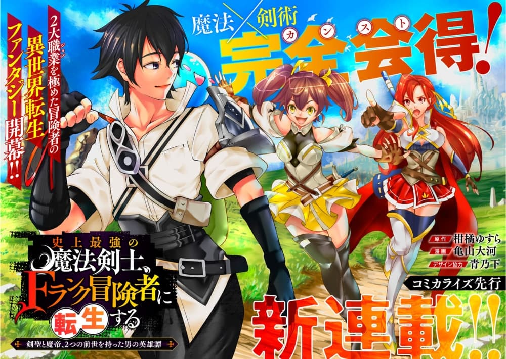 Shijou Saikyou no Mahou Kenshi 1-1