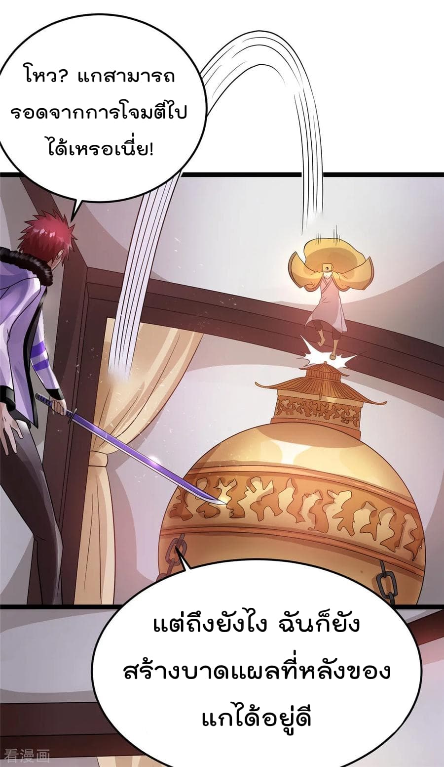 Immortal King of City ราชาอมตะแห่งนคร 76-76