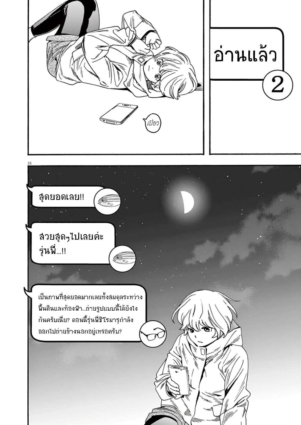 Kimi wa Houkago Insomnia 12-ดาวคุณนายโดดเดี่ยว