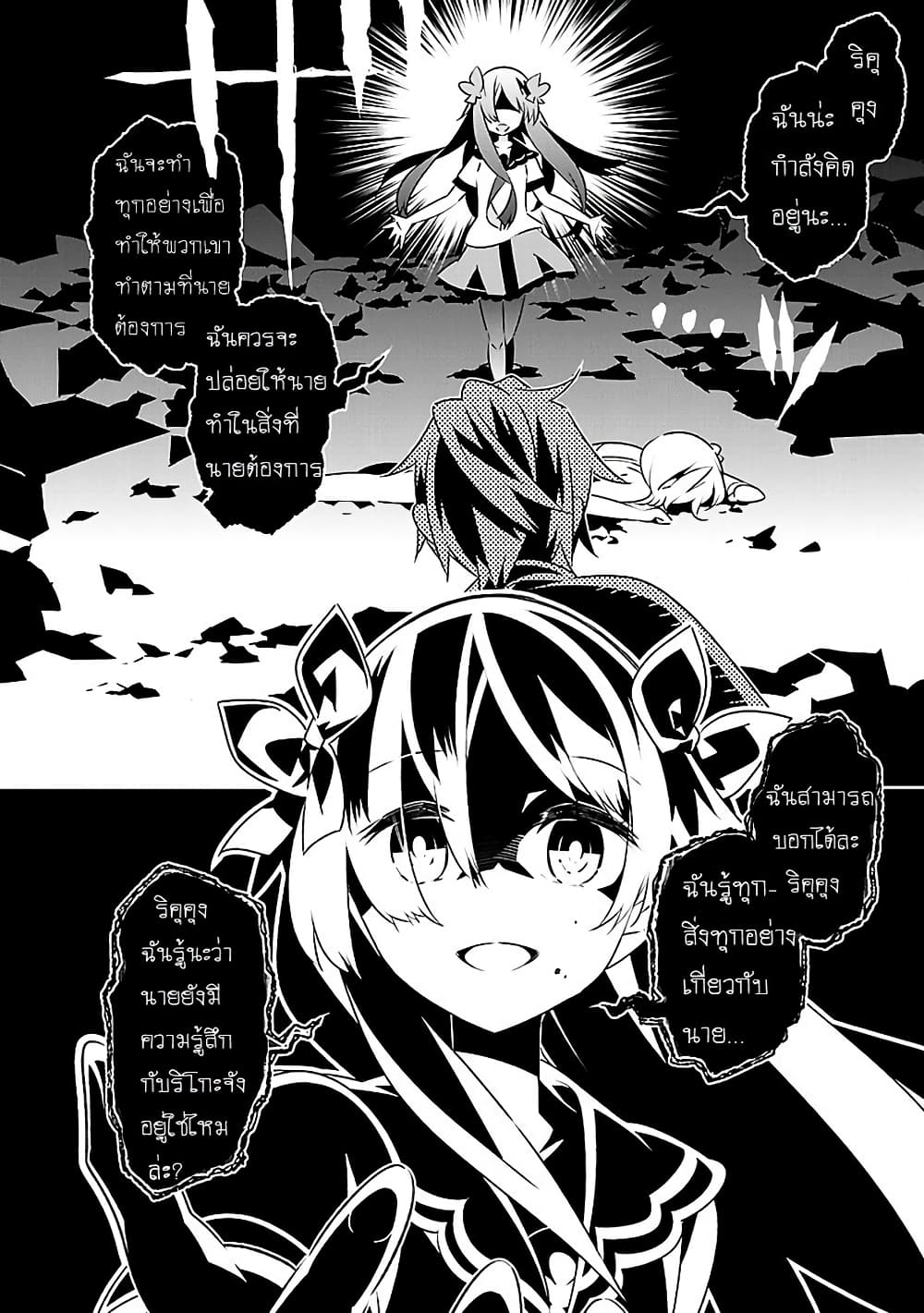 Mousugu Shinu Hito 11-คนโกหก