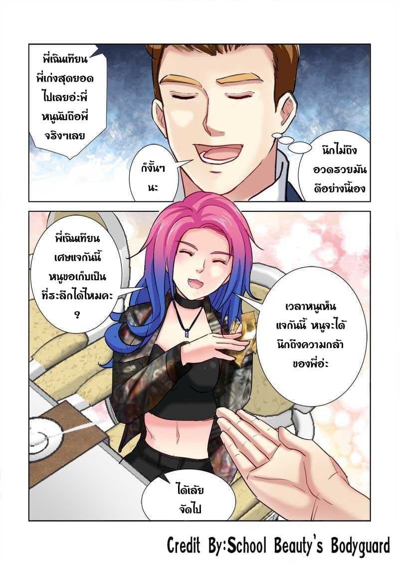 School Beauty's Bodyguard 201-201
