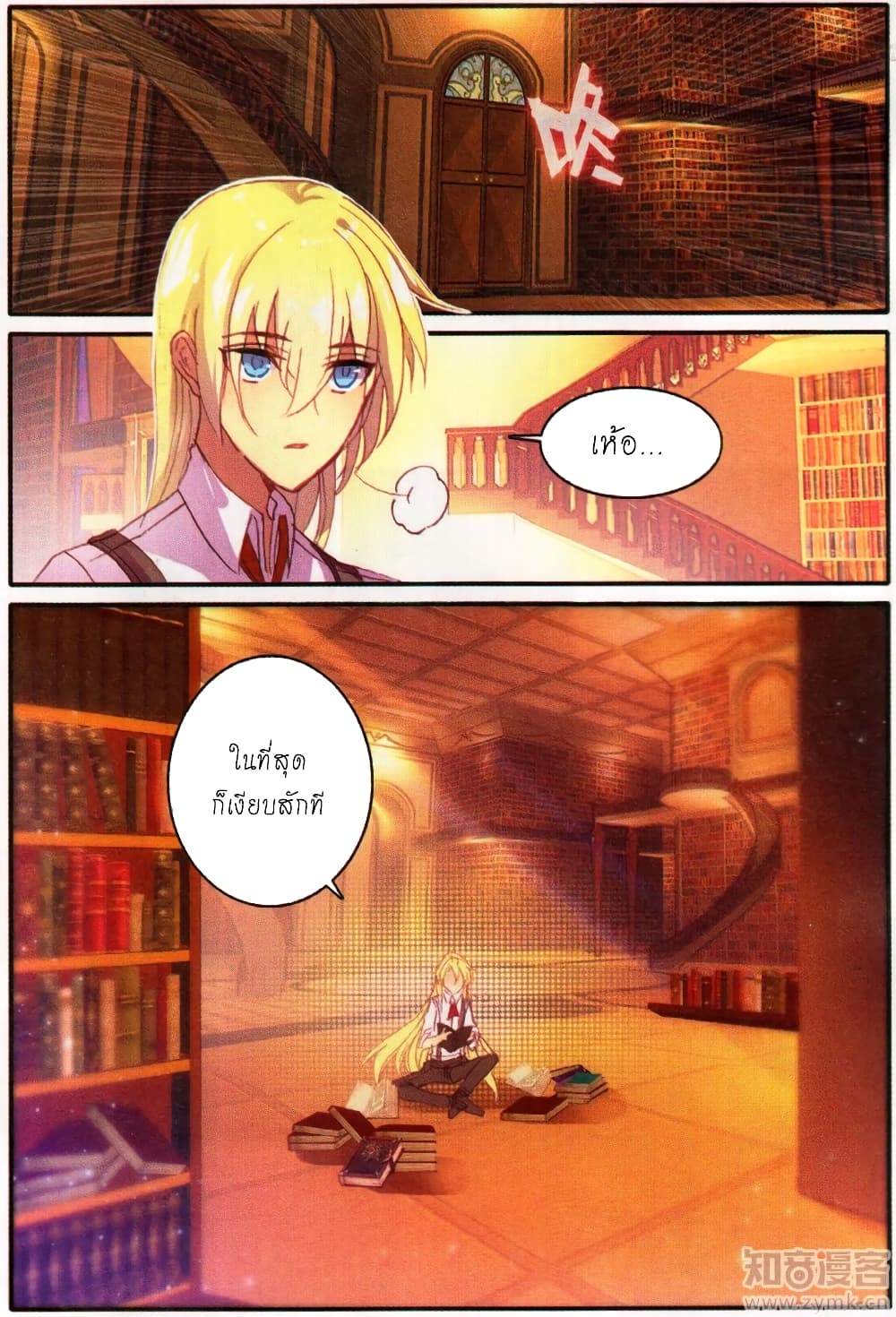 The Magic Chef of Ice and Fire 33-33